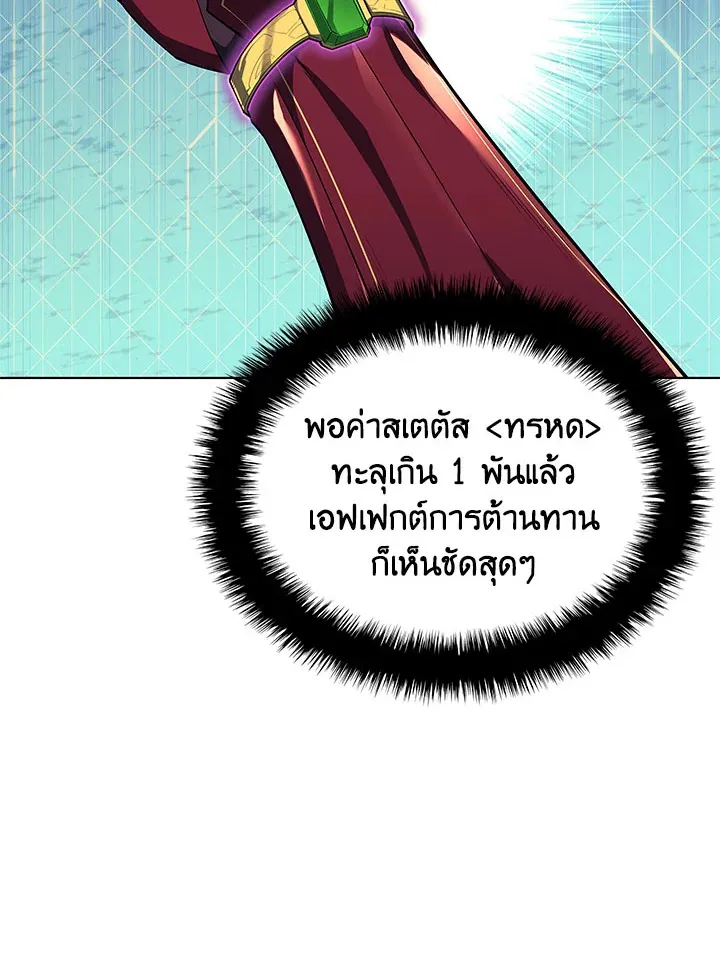 Overgeared ตอนที่ 127 หน้า 121