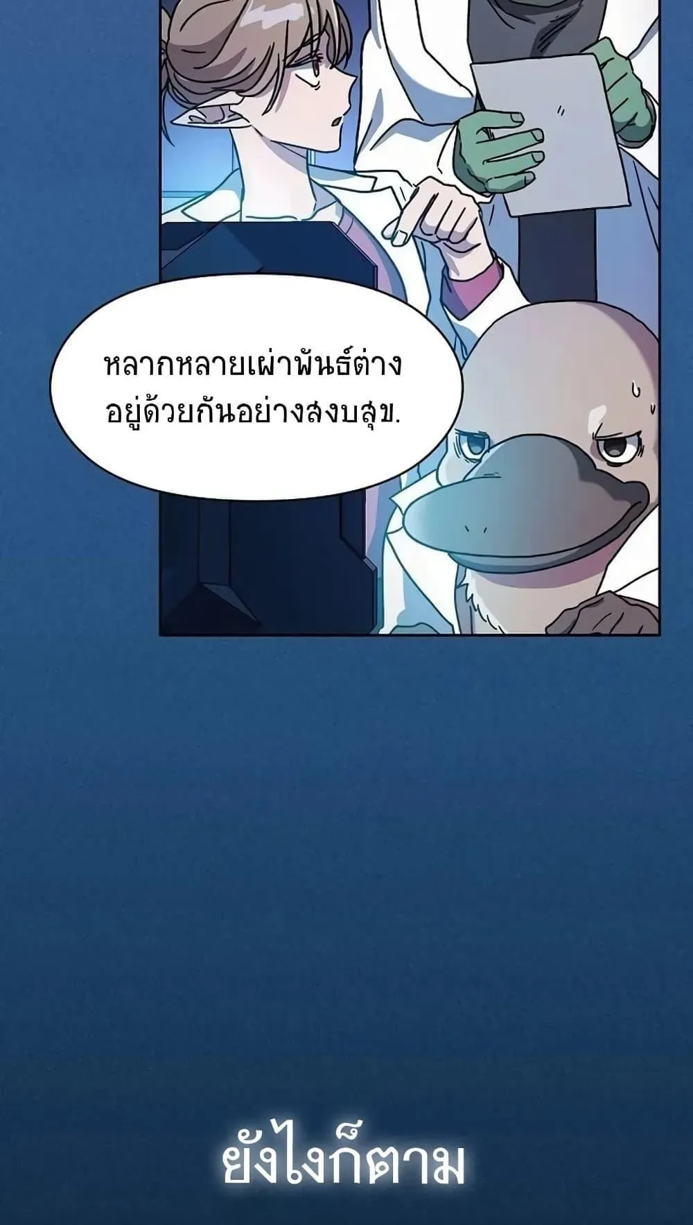 The Nebula’s Civilization ตอนที่ 2 หน้า 7