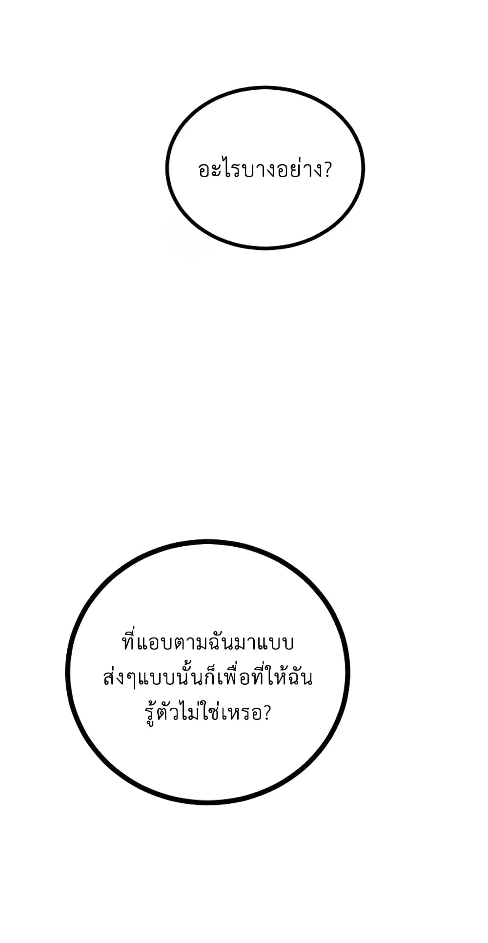 SSS-Class Suicide Hunter ตอนที่ 5 หน้า 55