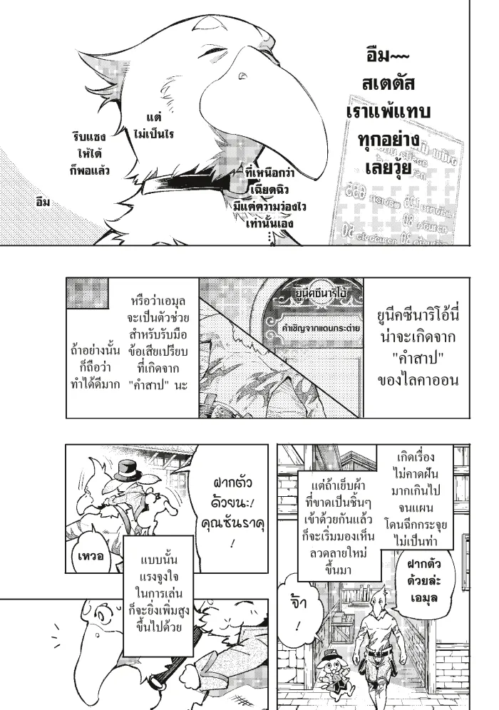Shangri-La Frontier ตอนที่ 6 หน้า 8