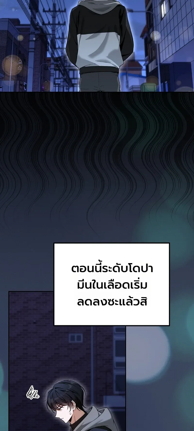 The Apocalypse Needs a Pro ตอนที่ 1 หน้า 83