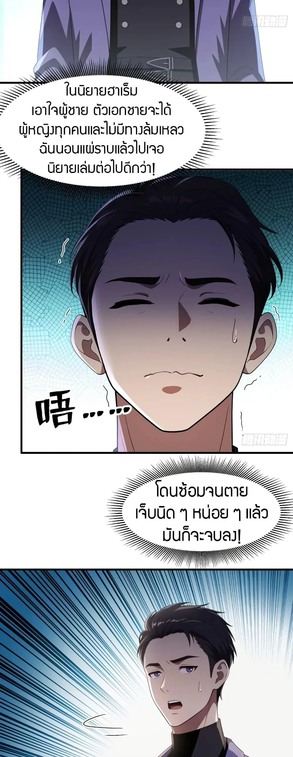 The Villain Wants to Live One More Day ตอนที่ 2 หน้า 14