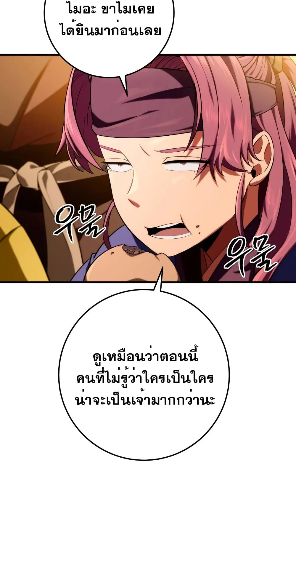Heavenly Inquisition Sword ตอนที่ 15 หน้า 85