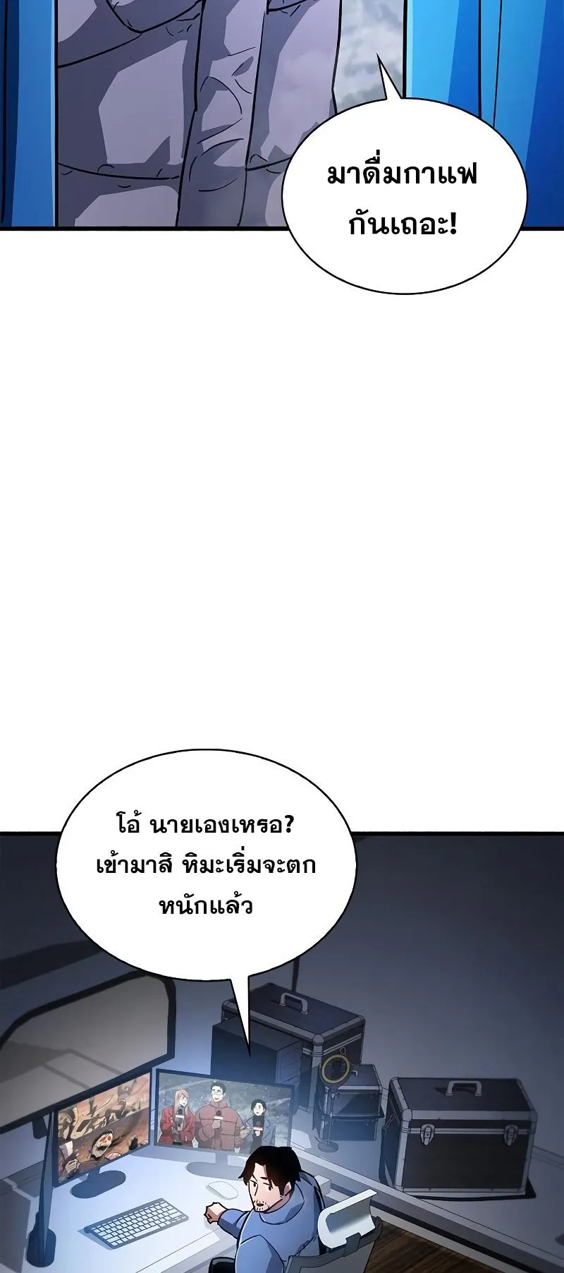 The Player Hides His Past ตอนที่ 8 หน้า 86