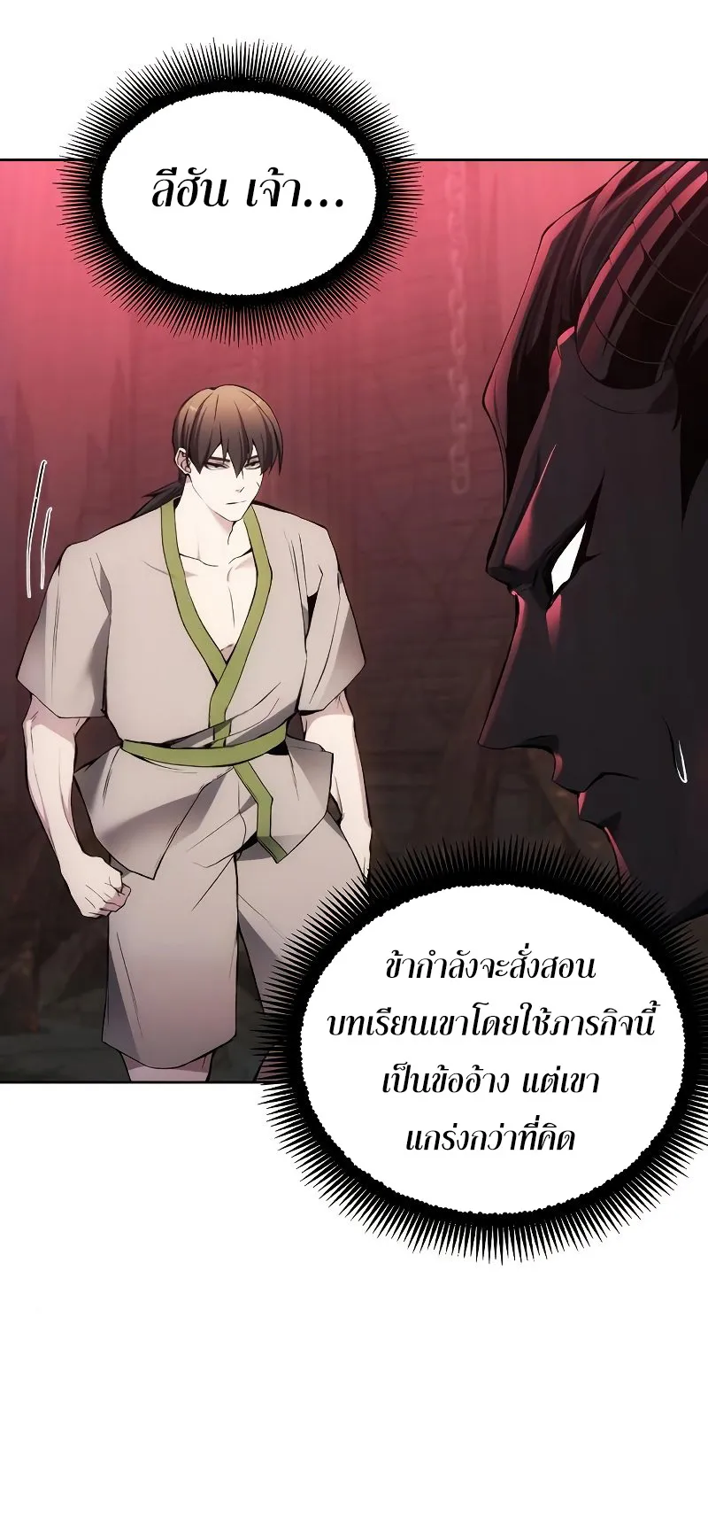 How To Live As a Villain ตอนที่ 27 หน้า 20