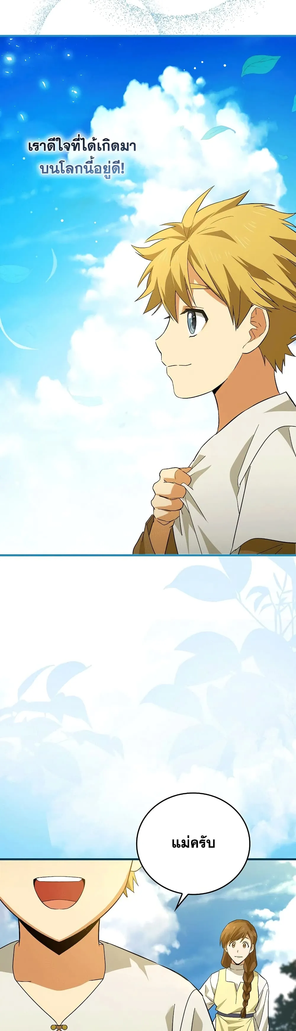To Hell With Being A Saint ตอนที่ 2 หน้า 59