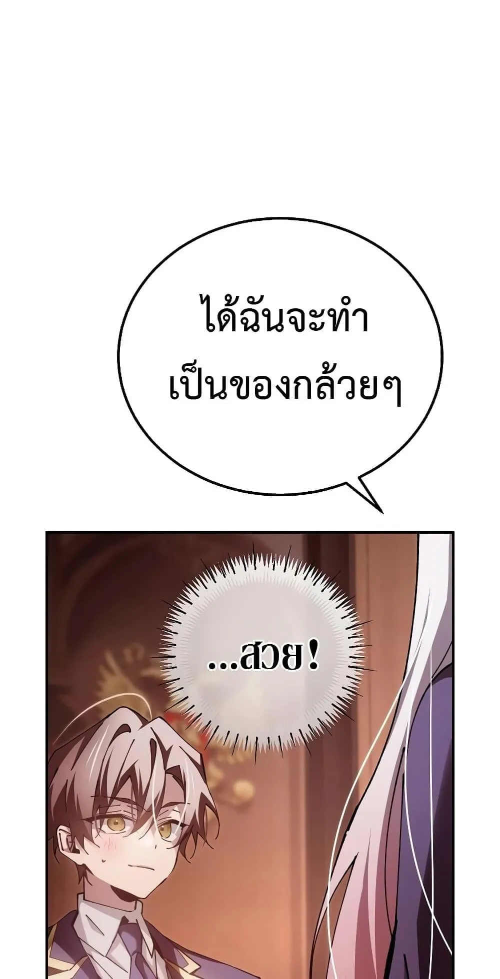 Magic Academy’s Genius Blinker ตอนที่ 14 หน้า 68