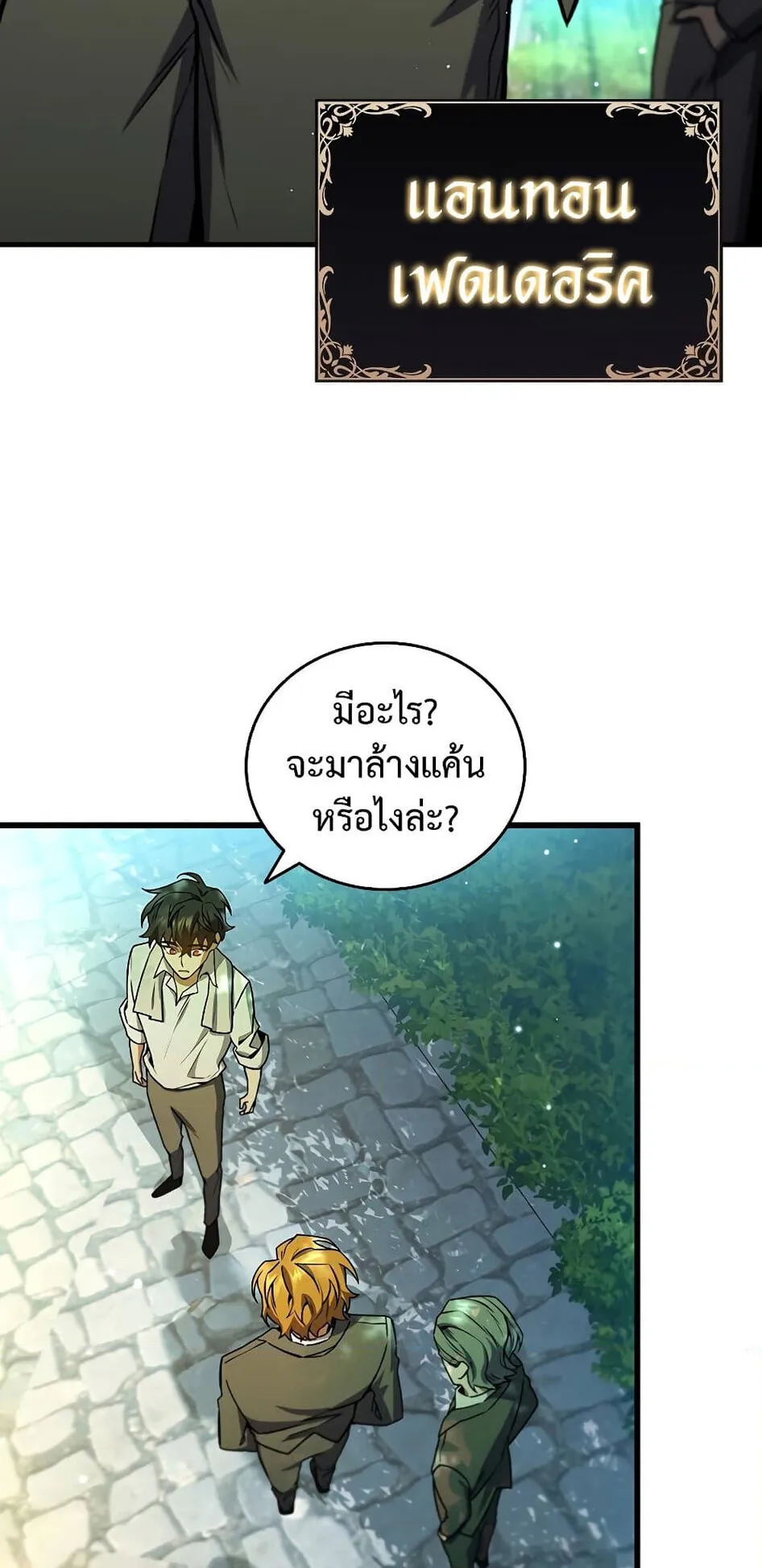 Dragon-Devouring Mage ตอนที่ 4 หน้า 30