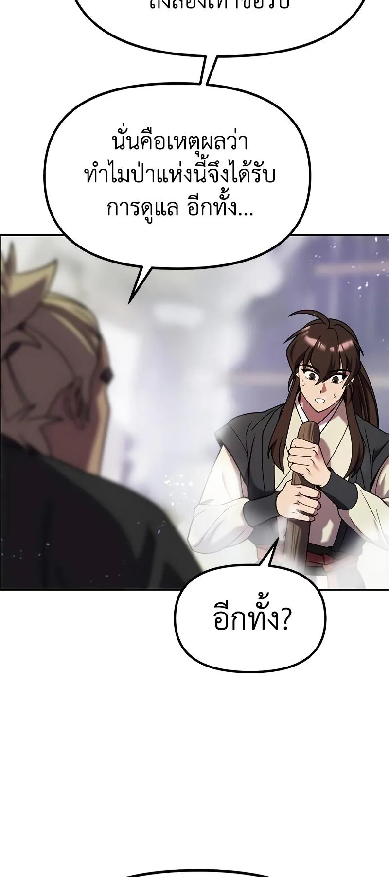 Chronicles of the Demon Faction ตอนที่ 12 หน้า 43