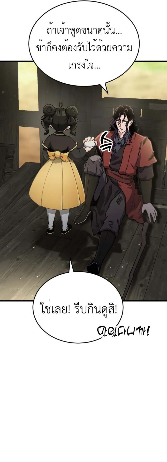 The Genius Girl Who Hides the Martial World’s Public Enemy ตอนที่ 1 หน้า 82