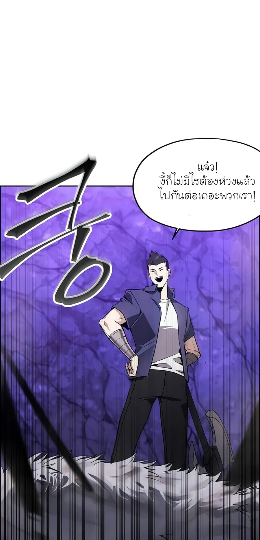 How To Live As a Villain ตอนที่ 9 หน้า 26