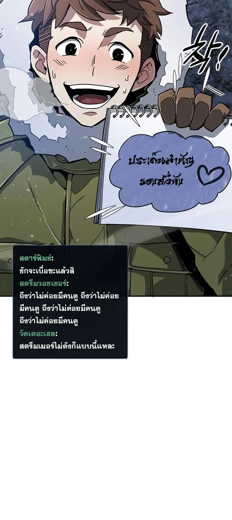 The Player Hides His Past ตอนที่ 10 หน้า 8