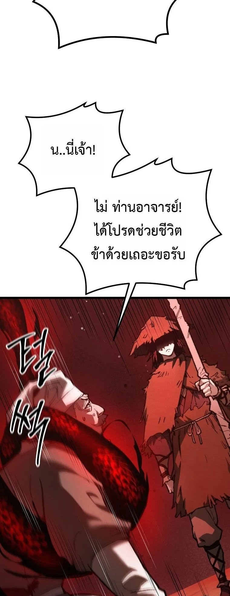 Unrivaled Spear Ghost ตอนที่ 35 หน้า 24