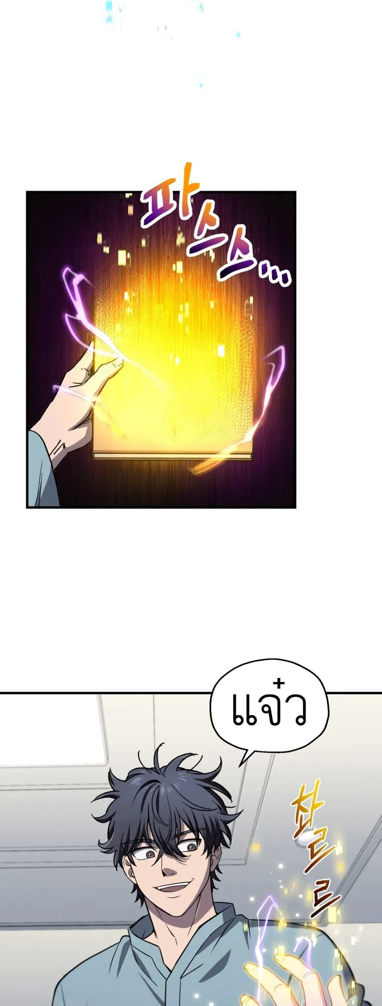 Solo Resurrection ตอนที่ 12 หน้า 22