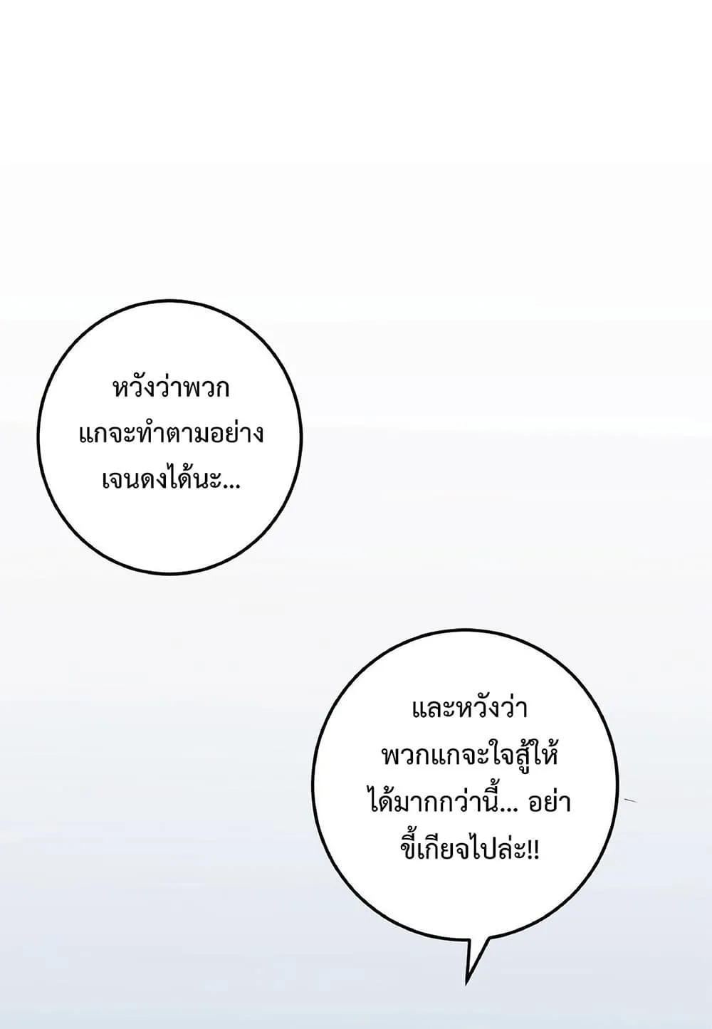 Your Talent is Mine ตอนที่ 2 หน้า 12