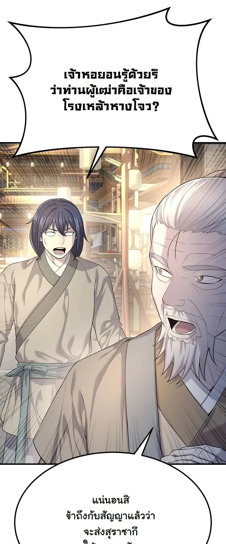 Monopolizing All Opportunities ตอนที่ 7 หน้า 38