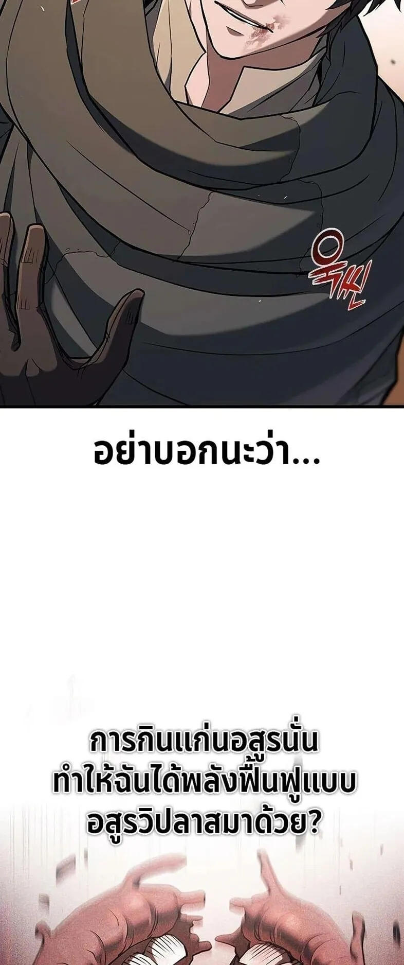 Demonic Beast Hunter Survival Guide ตอนที่ 12 หน้า 62