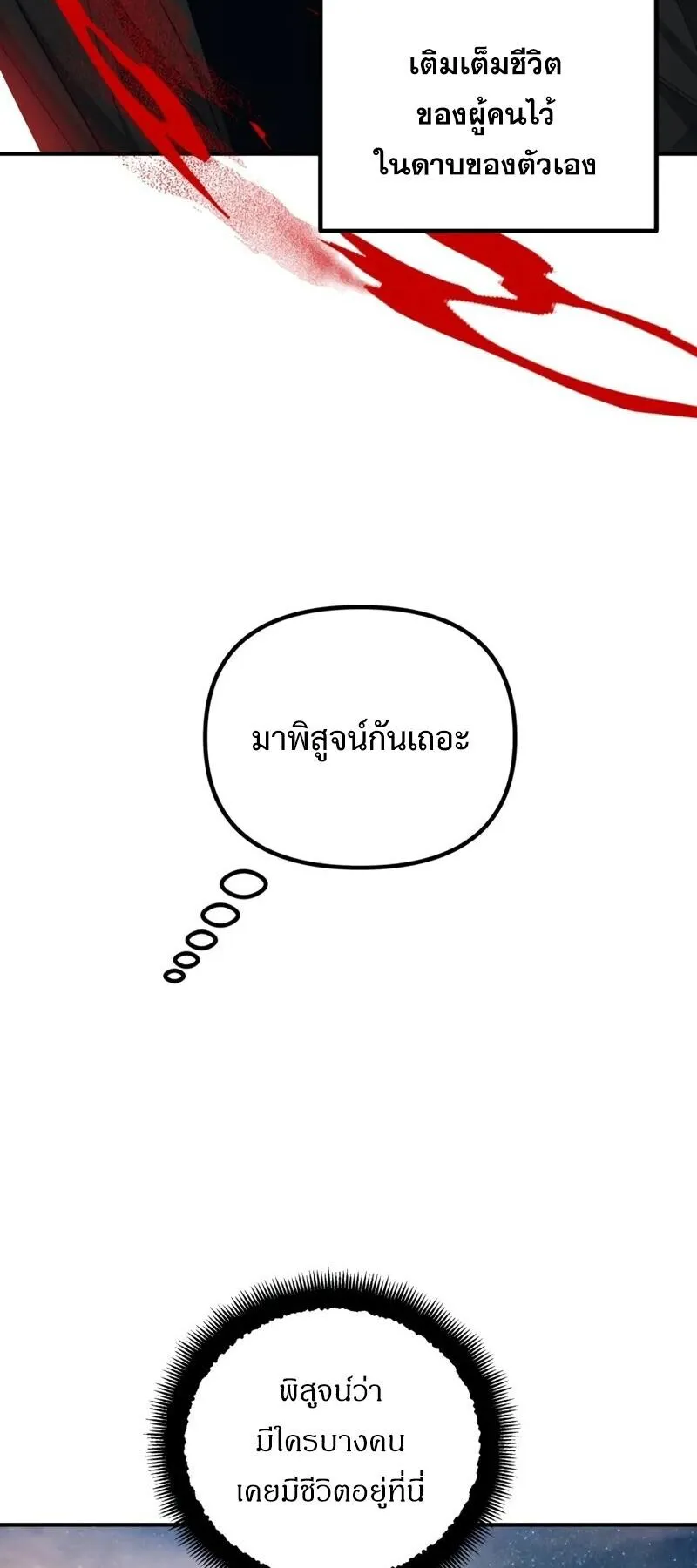 SSS-Class Suicide Hunter ตอนที่ 140 หน้า 37