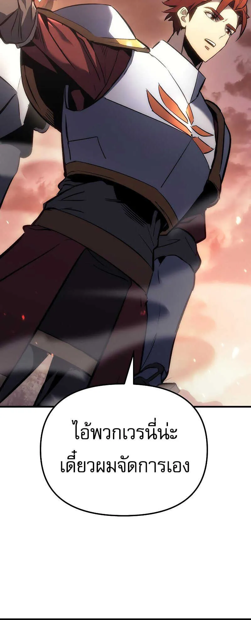 Regressor of the Fallen Family ตอนที่ 16 หน้า 23