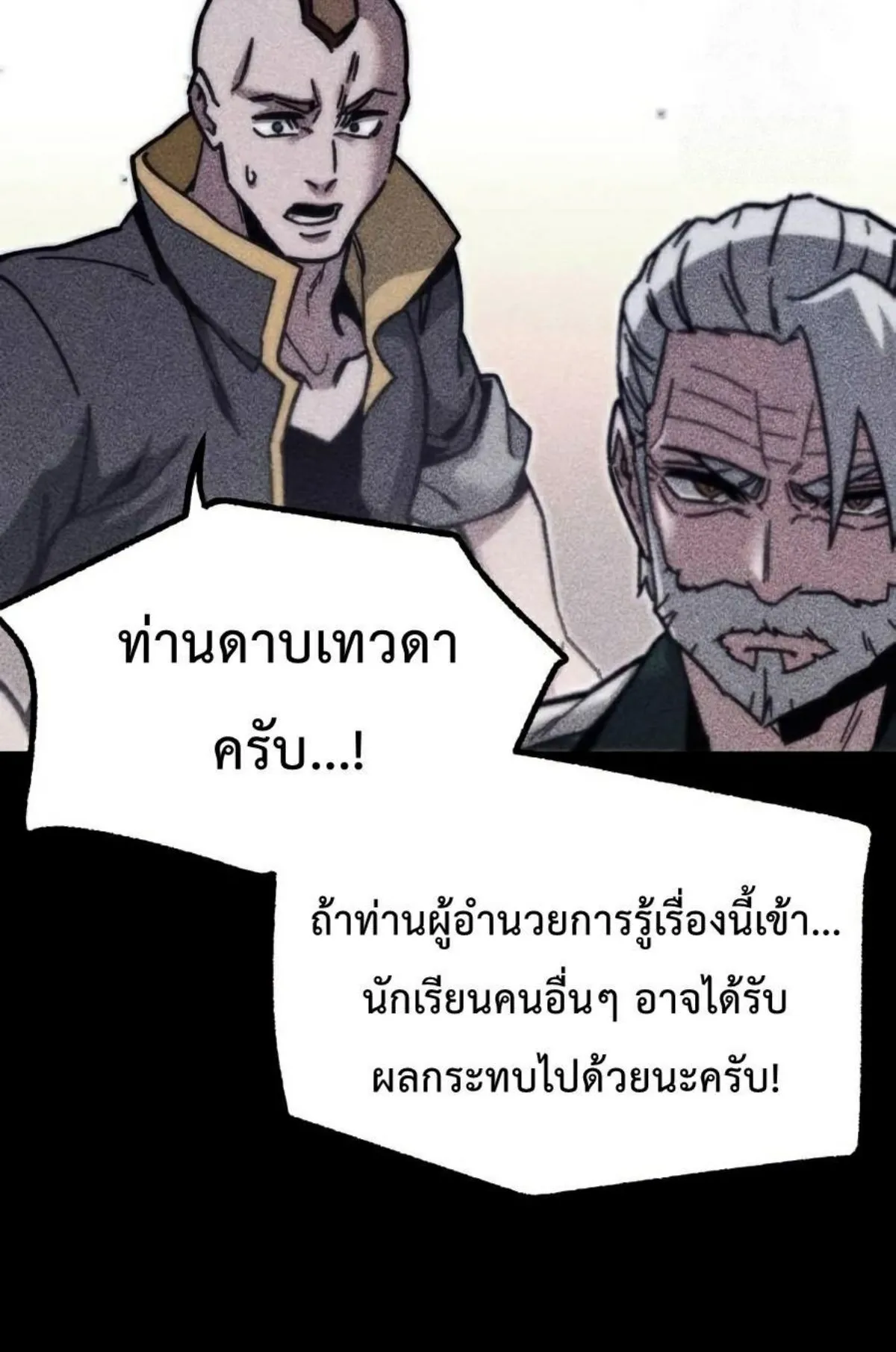 I Took Over The Academy With a Single Sashimi Knife ตอนที่ 24 หน้า 106
