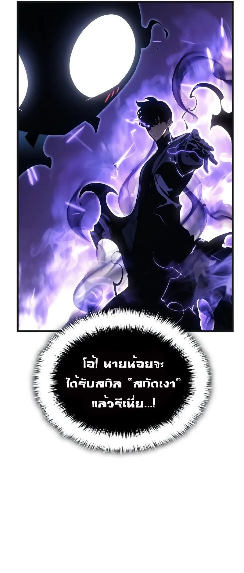 Solo Leveling : Ragnarok ตอนที่ 5 หน้า 86