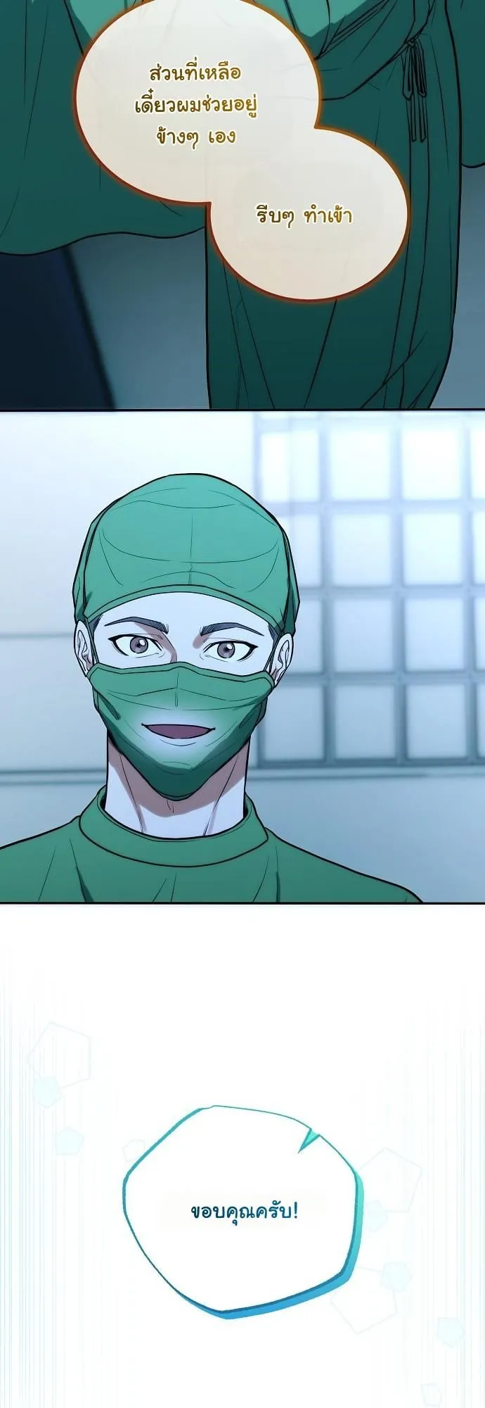Hua Tuo Becomes a Surgeon ตอนที่ 14 หน้า 21