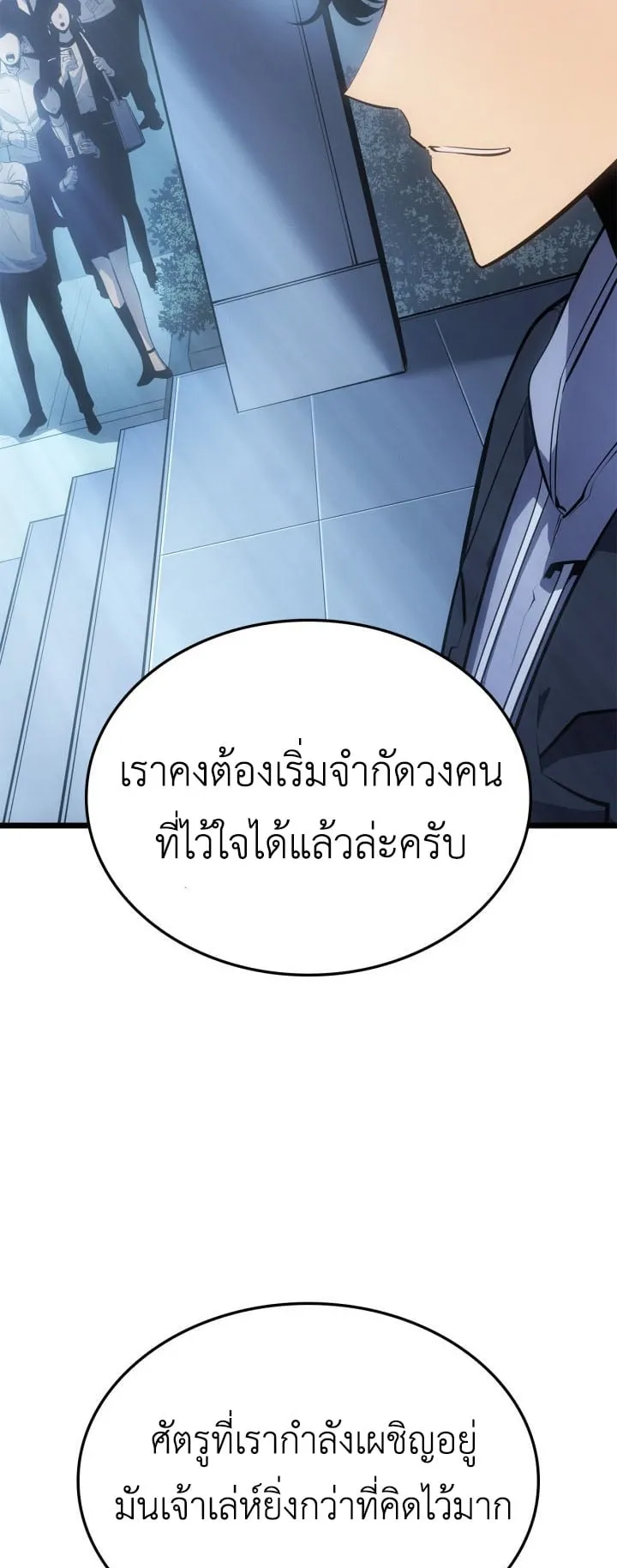 Solo Leveling: Ragnarok ตอนที่ 59 หน้า 54
