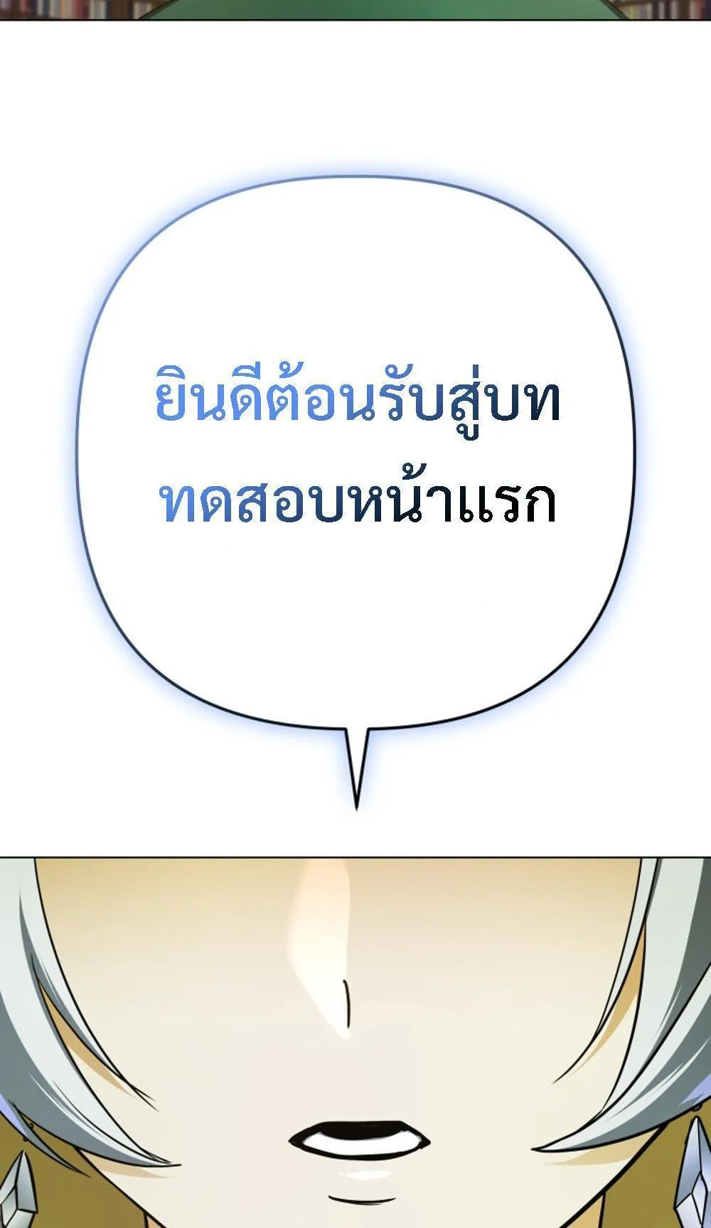 The Return of the Mythical Archmage ตอนที่ 11 หน้า 61