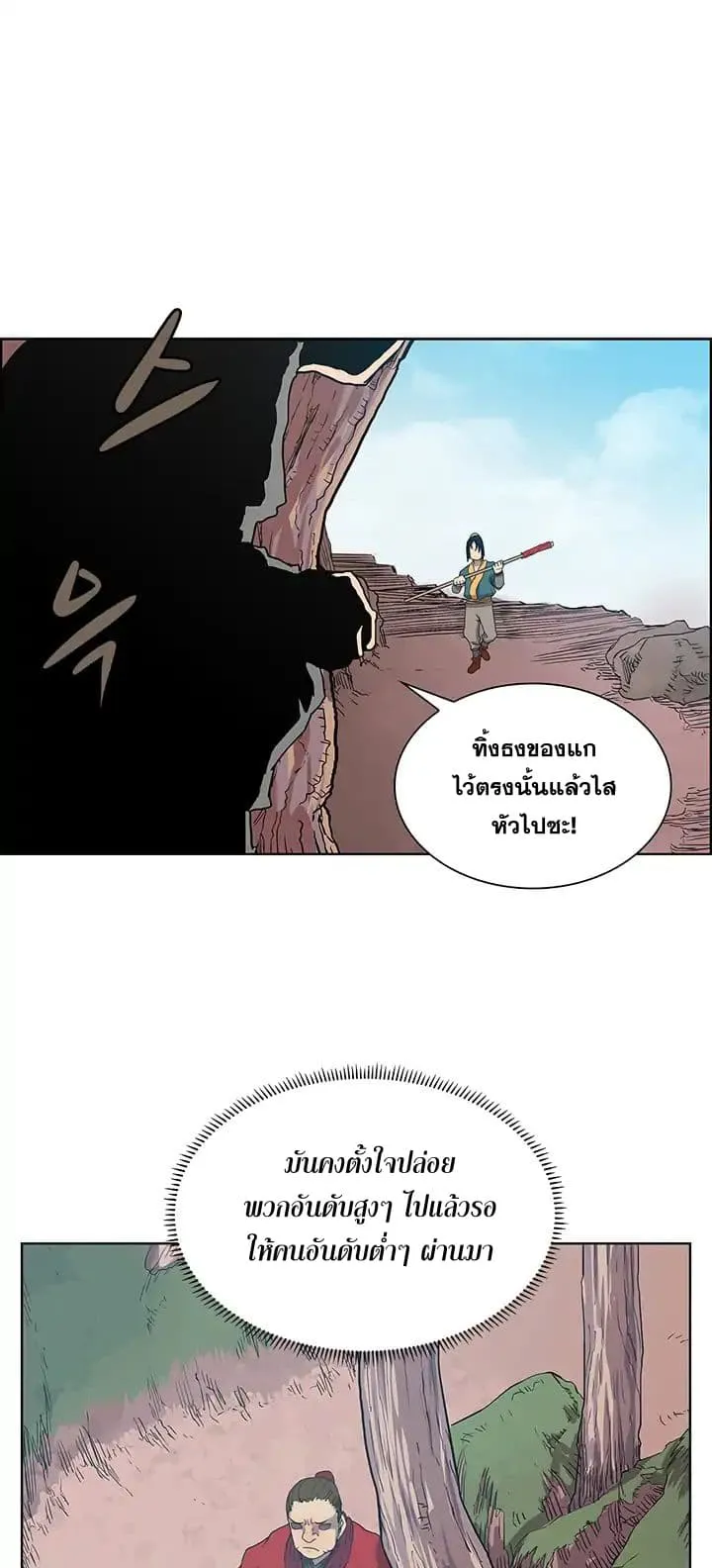 Chronicles of Heavenly Demon ตอนที่ 4 หน้า 20