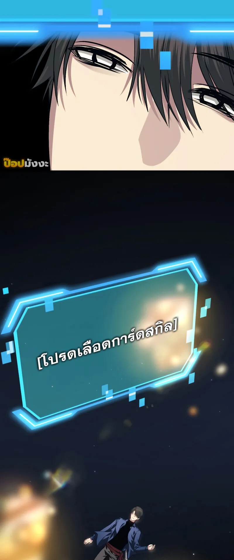 SSS-Class Suicide Hunter ตอนที่ 130 หน้า 66