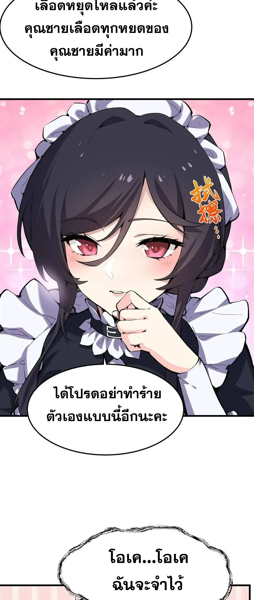 The Yellow-Haired Villain in Female Main Character’s Novel Wants Happiness ตอนที่ 1 หน้า 33