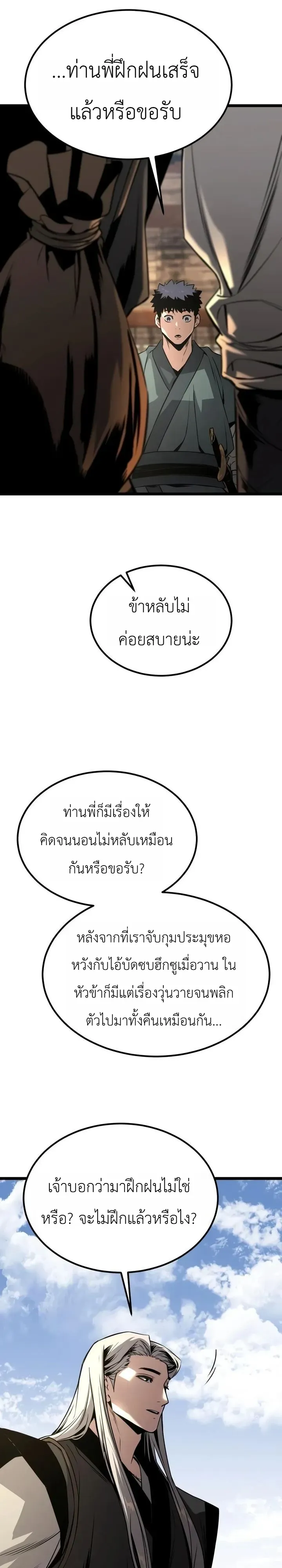 The Former Supreme ตอนที่ 8 หน้า 26