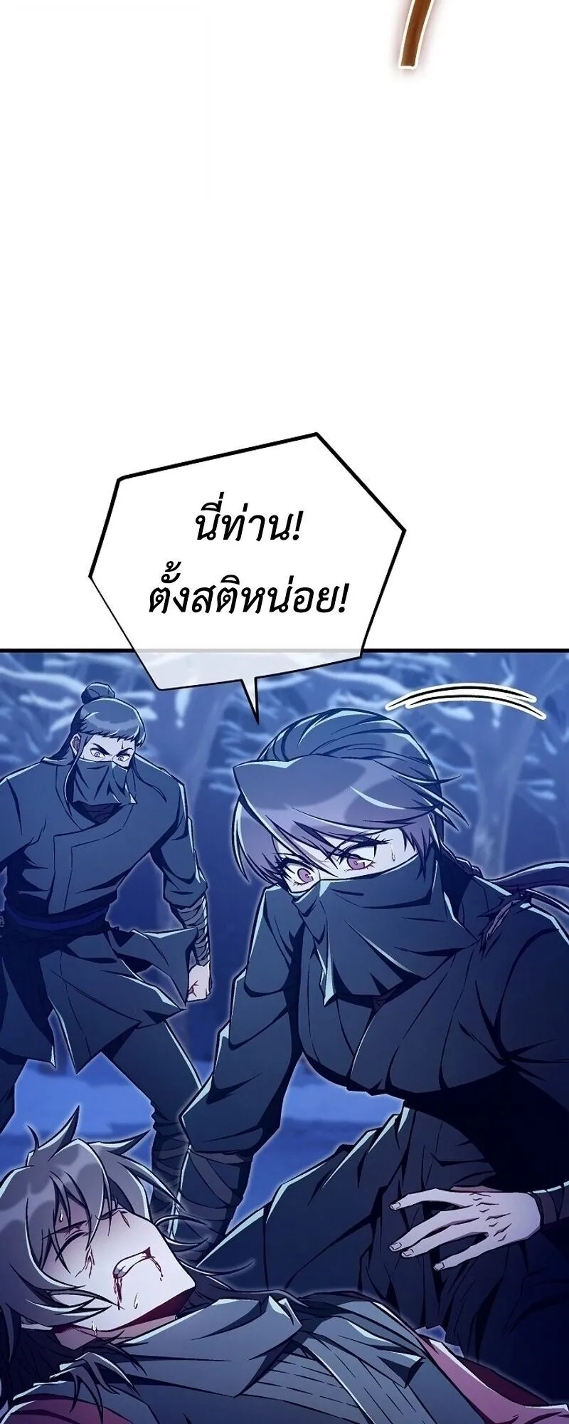 The Twin Swords of the Sima ตอนที่ 43 หน้า 36