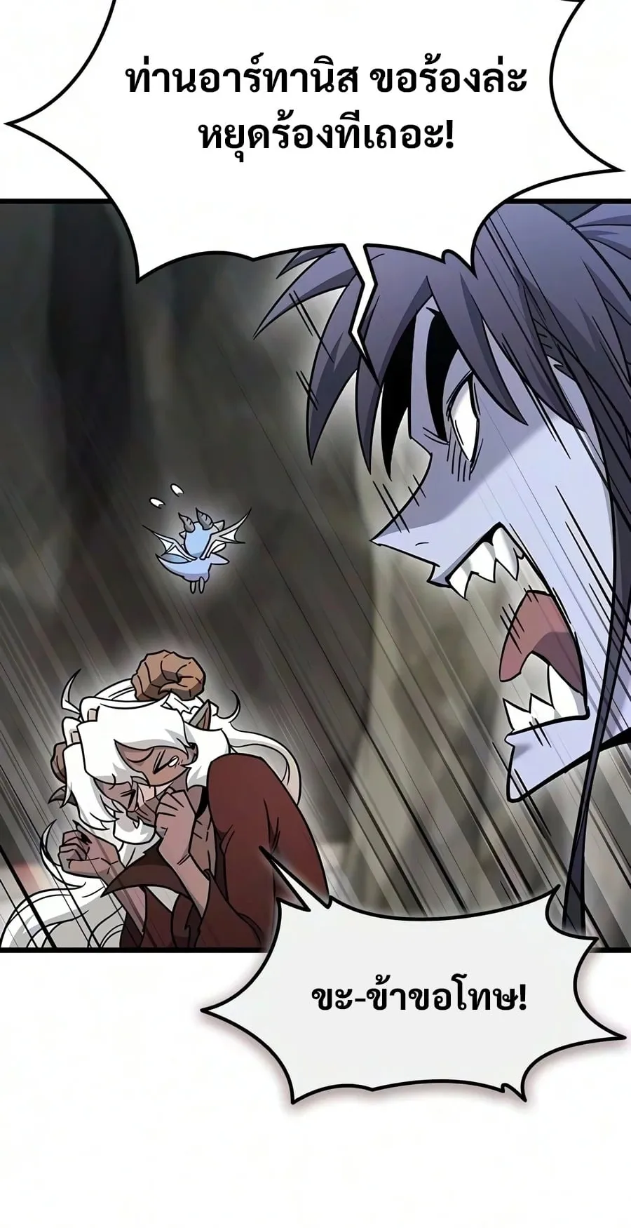 What a Bountiful Harvest, Demon Lord! ตอนที่ 70 หน้า 61