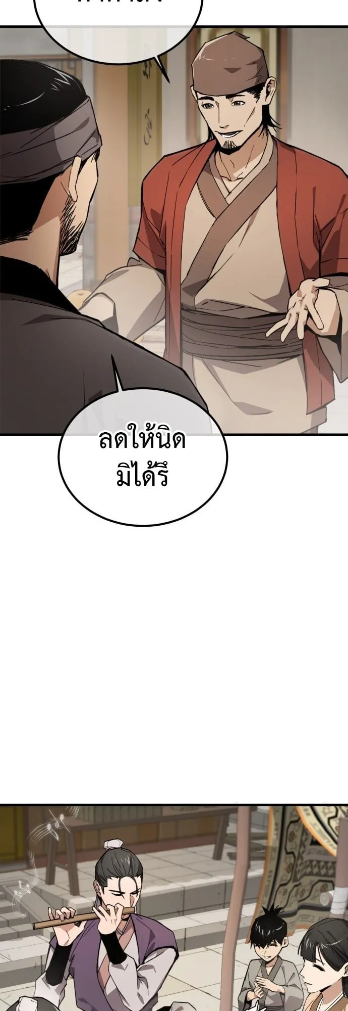 The Demon God ตอนที่ 2 หน้า 24