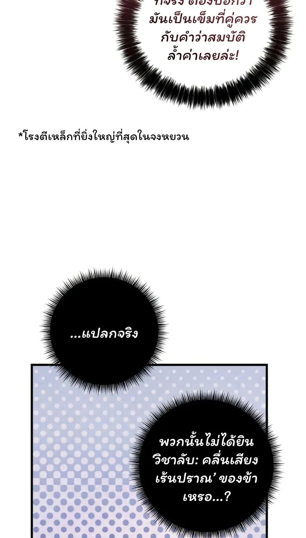 Sichuan’s Supreme King ตอนที่ 10 หน้า 103