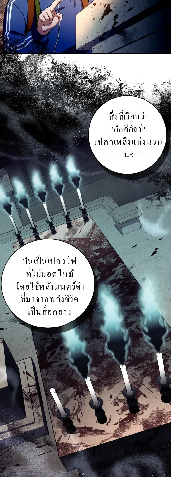 Even the Almighty Is a First-Time Dad ตอนที่ 6 หน้า 54