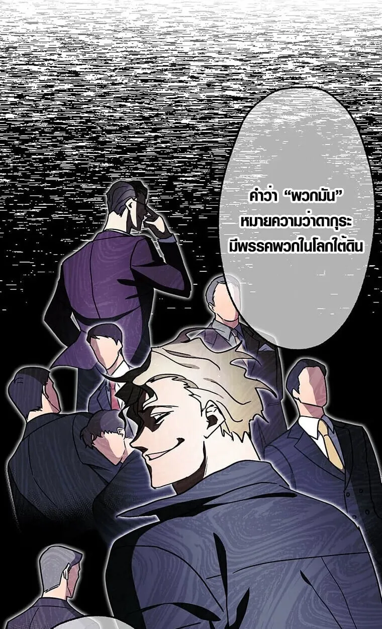 Aristocrat’s Revenge ตอนที่ 33 หน้า 90