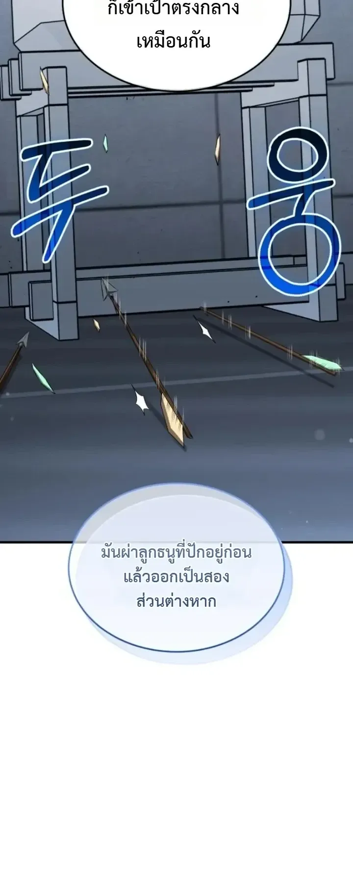 Transcendence Due To A System Error ตอนที่ 5 หน้า 34