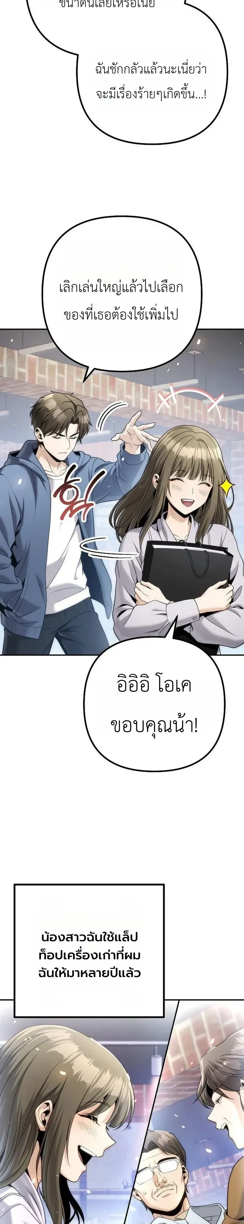 The Money Keeps Piling Up Even If I Spend It ตอนที่ 9 หน้า 44