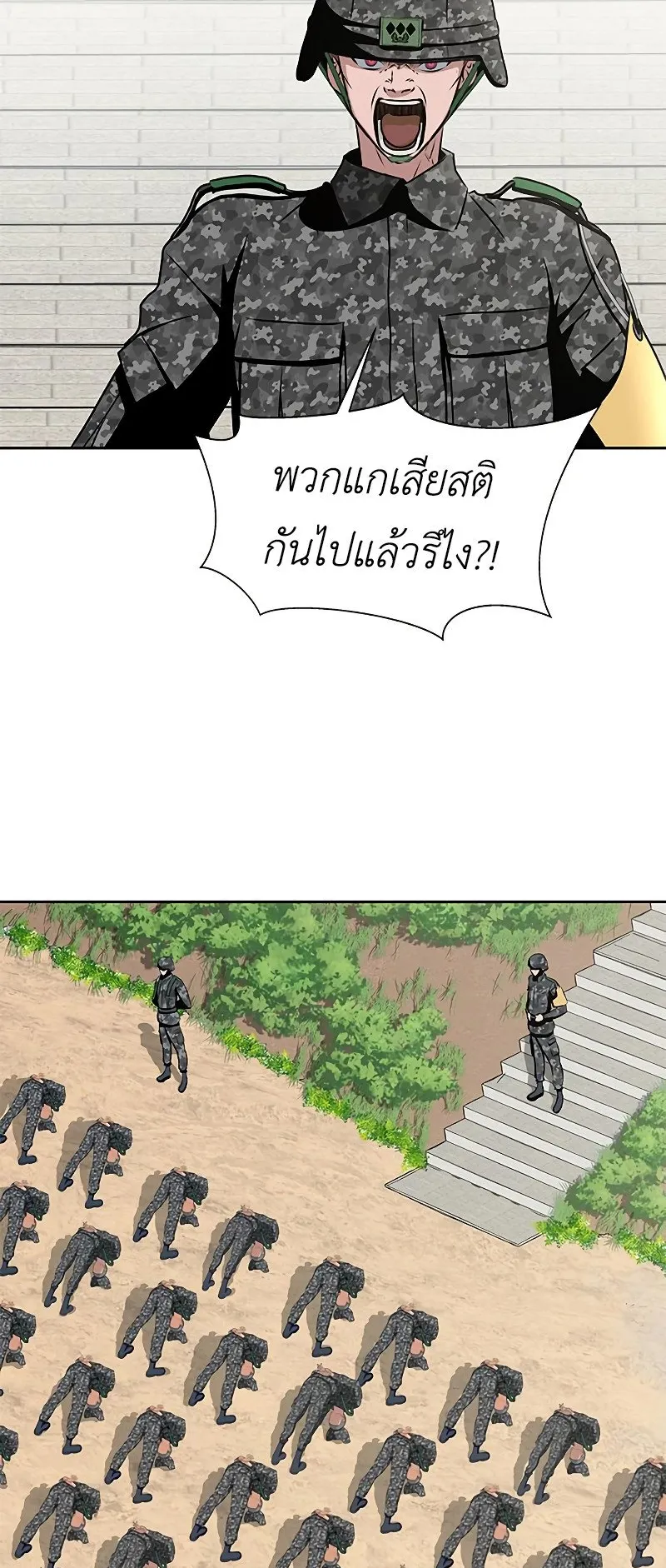 Steel-Eating Player ตอนที่ 1 หน้า 23