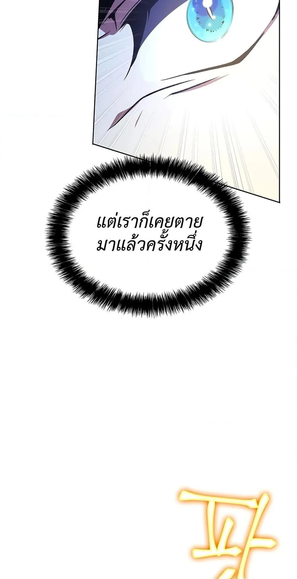 My Lucky Encounter From The Game Turned Into Reality ตอนที่ 3 หน้า 76