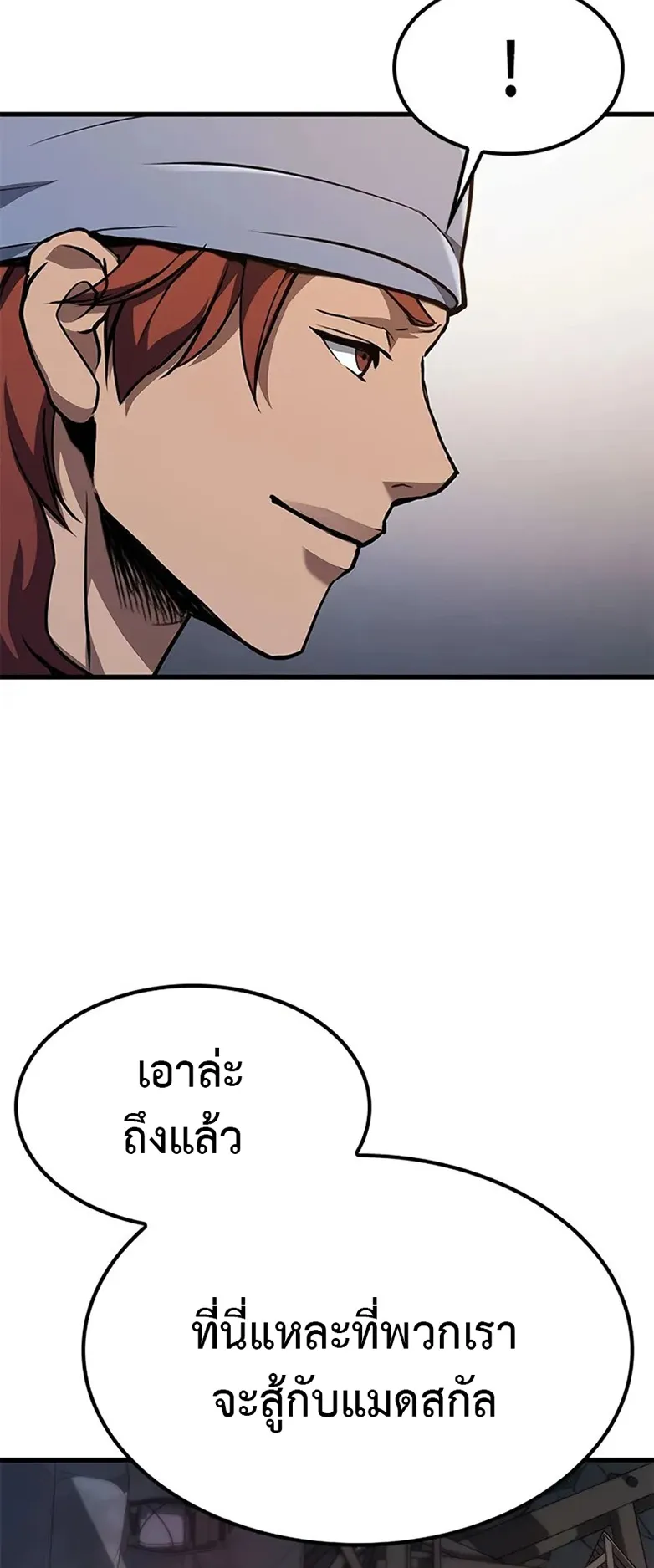 How a Demon Hunter Survives ตอนที่ 4 หน้า 46