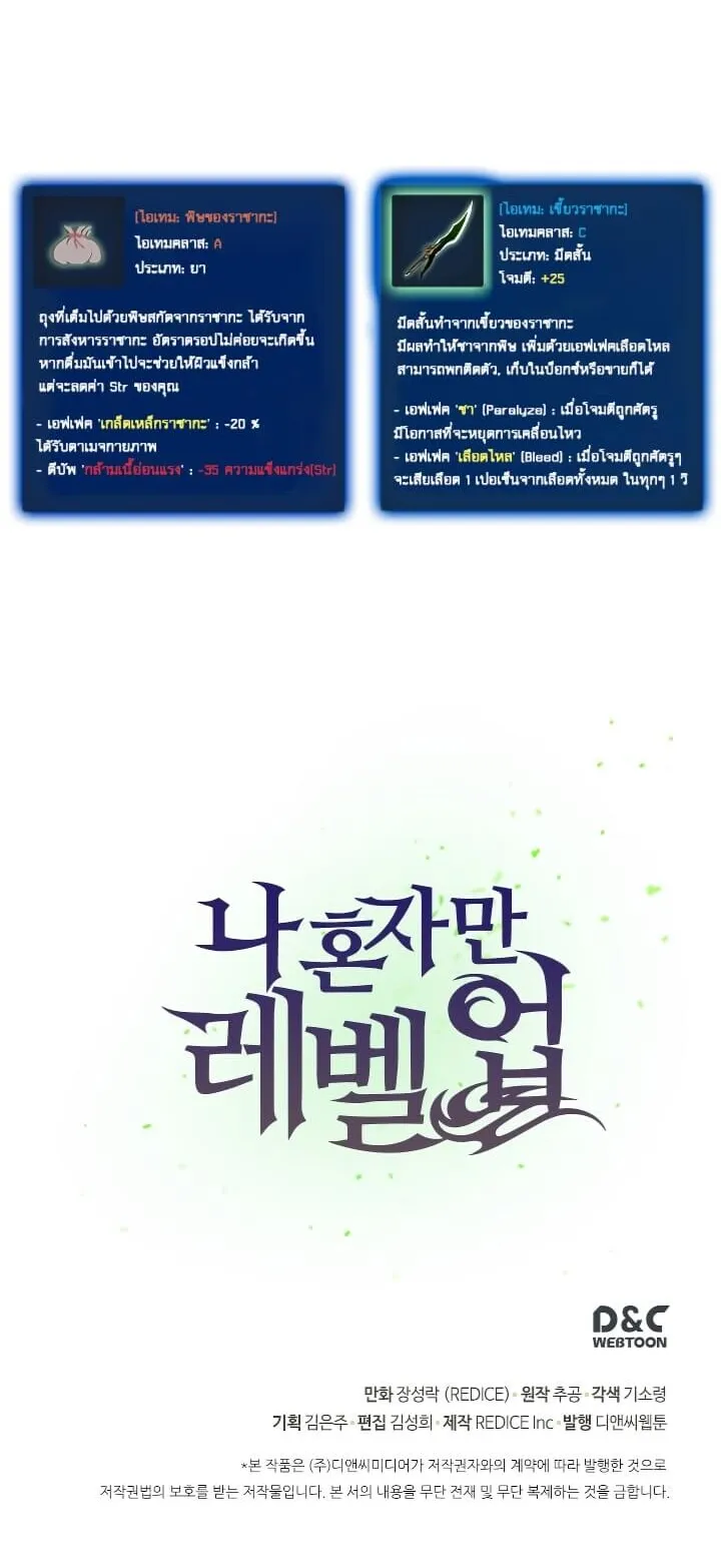 Solo Leveling ตอนที่ 16 หน้า 71