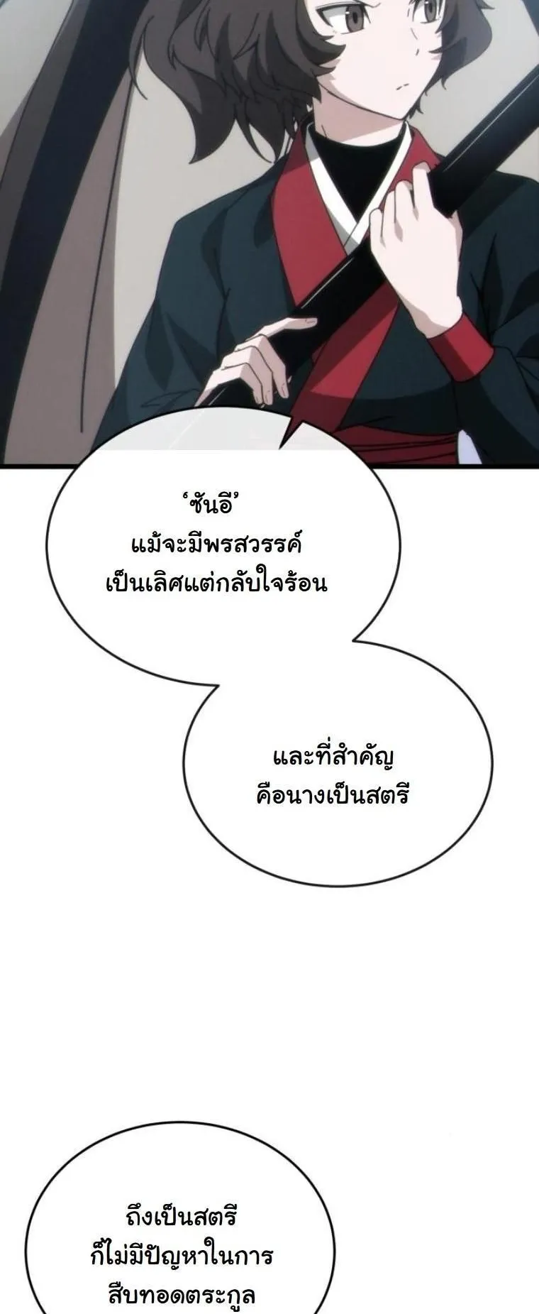 Initializing the Sect System ตอนที่ 8 หน้า 6