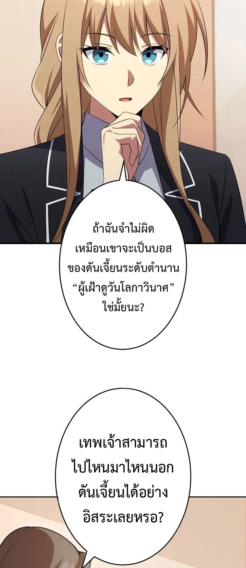 The God-Slaying Copycat ตอนที่ 40 หน้า 13