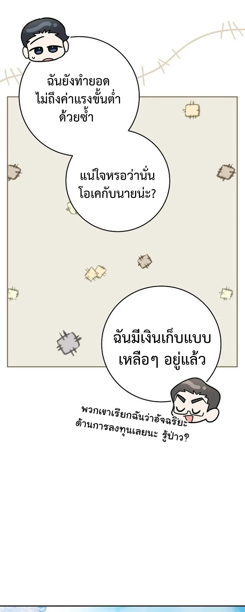 Genius Archer’s Streaming ตอนที่ 8 หน้า 11