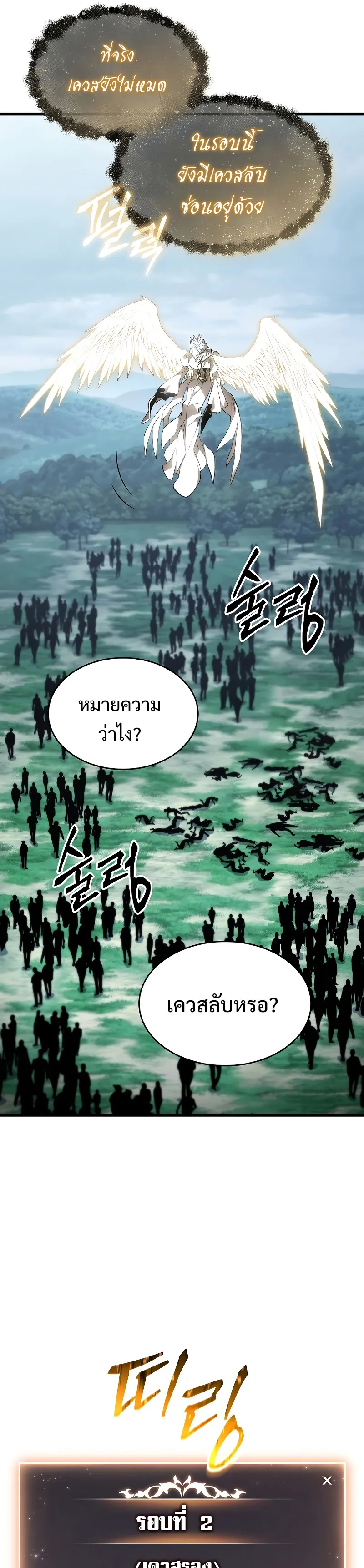 The Max-Level Player 100th Regression ตอนที่ 16 หน้า 41