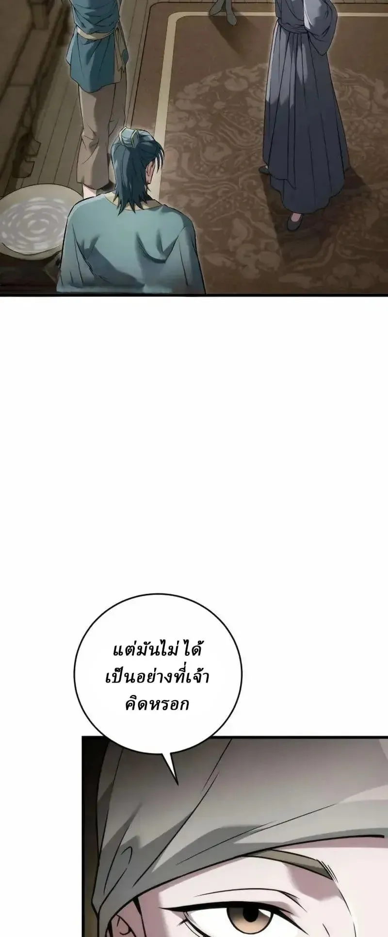 Sichuan’s Supreme King ตอนที่ 21 หน้า 5