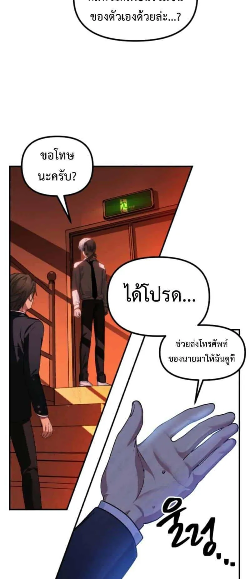 SSS-Class Suicide Hunter ตอนที่ 127 หน้า 35